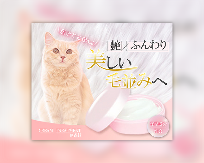 架空クリーム広告